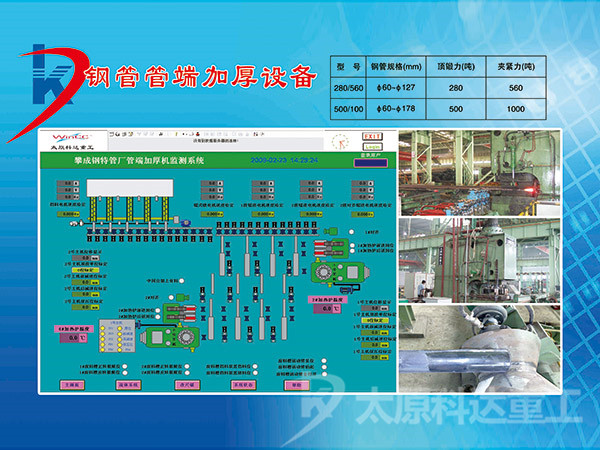 鋼管管端加厚設(shè)備